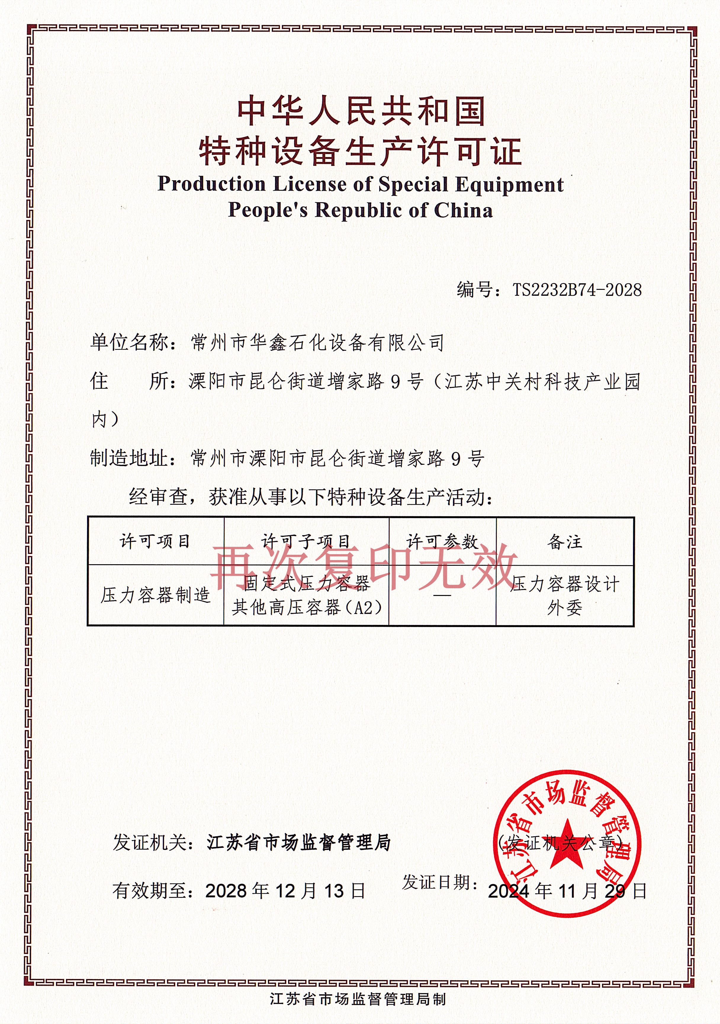 特種兵