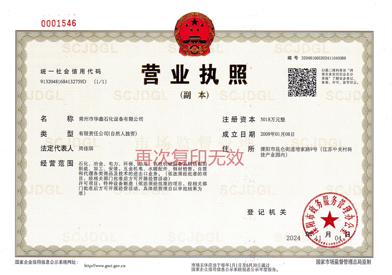營(yíng)業(yè)執(zhí)之